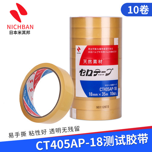 米其邦日本油墨测试胶带