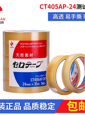 包邮原装正品植物系胶带NICHIBAN米其邦胶带CT405AP-24测试胶带