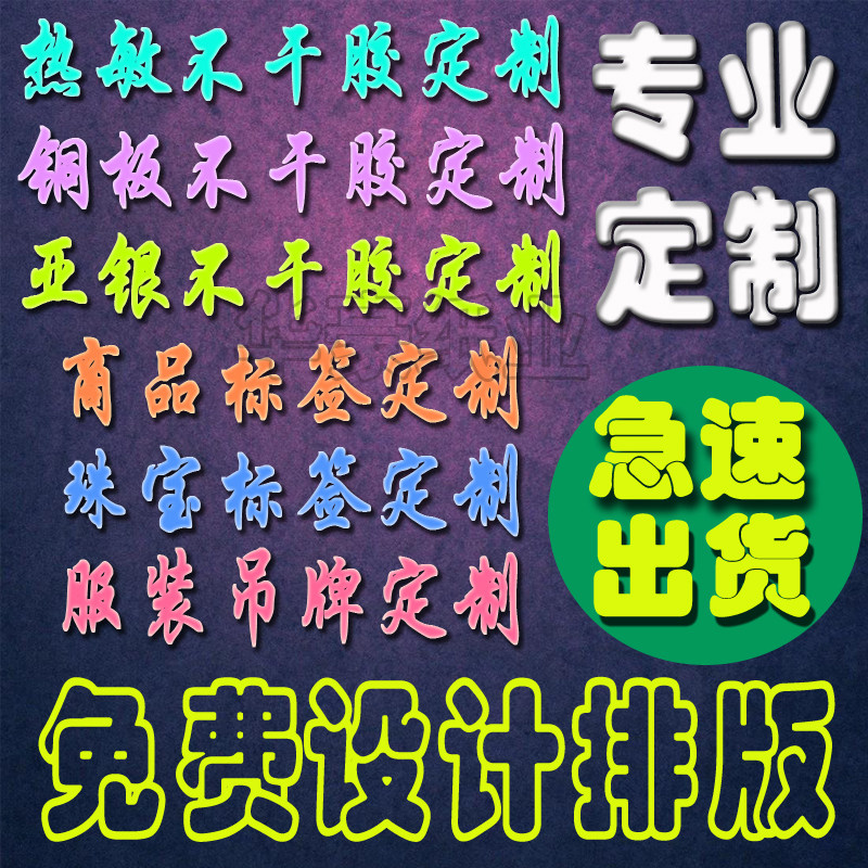 条码不干胶标签定制 商品LOGO服装吊牌珠宝标签贴纸定制任意规格