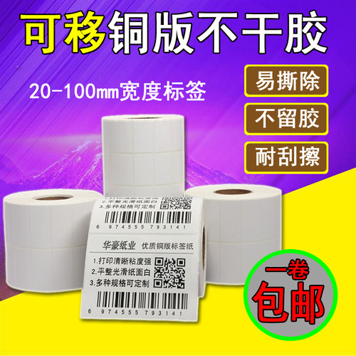 铜版易撕家具可移除无痕不干胶