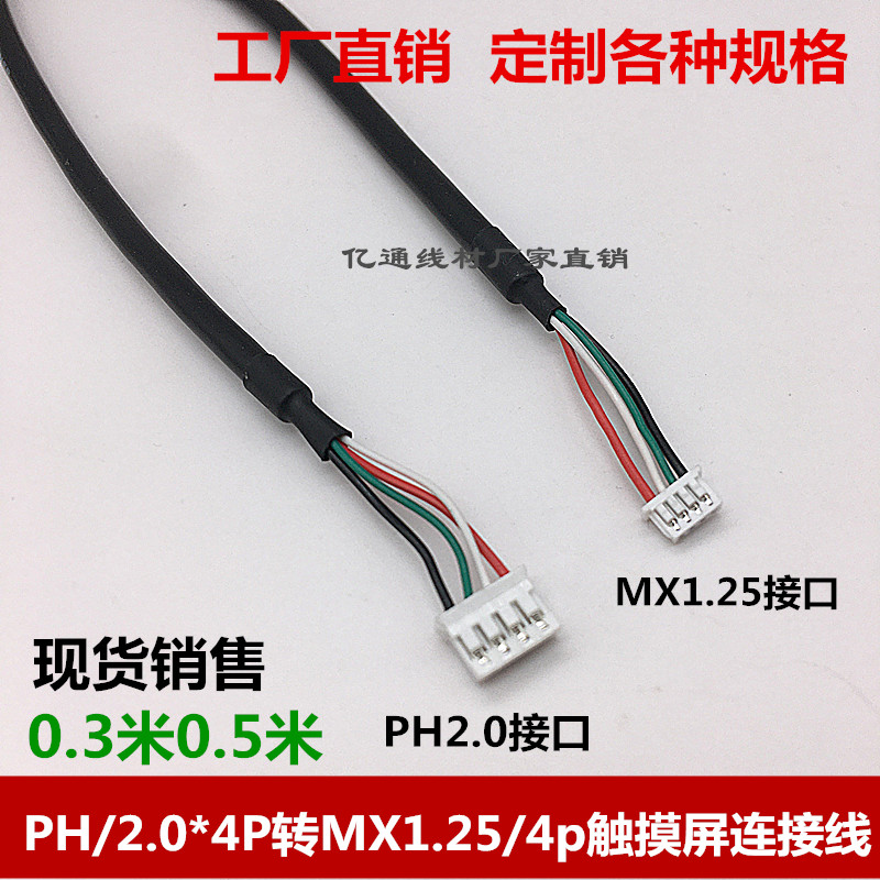 2.0转1.25USB端子数据连接线