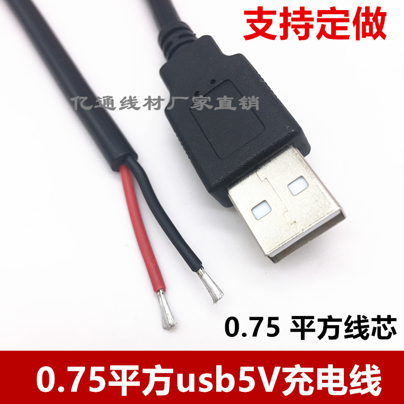 加粗USB2芯充电线0.75平方usb单头上锡线usb供电线USB公头两芯线 电子元器件市场 连接线/转接线/延长线/数据线 原图主图