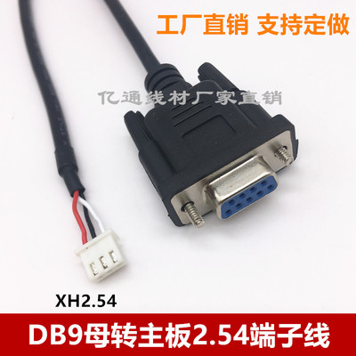 DB9母头转XH2.54-3P 三芯串口线rs232串口转主板端子线焊接235点
