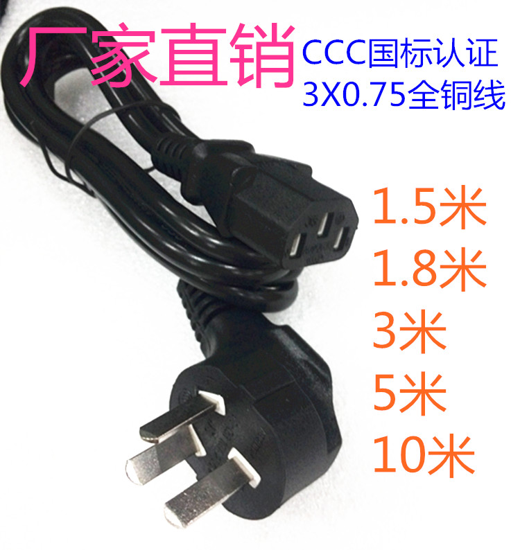 CCC国标电源线3X0.75电脑主机品尾电源线1.5米1.8米3米5米10米怎么看?