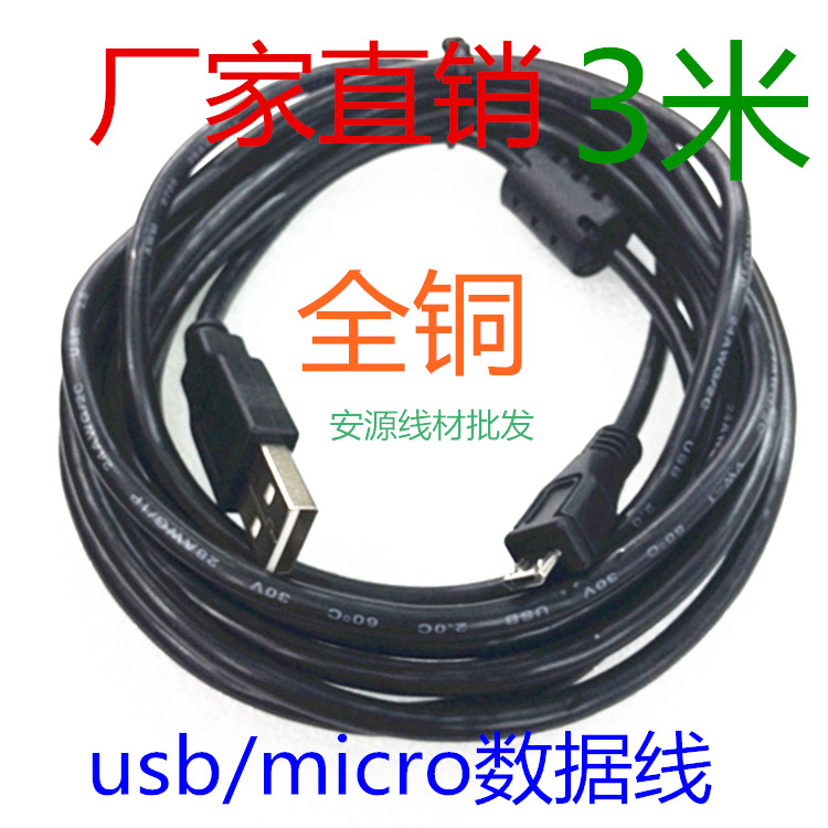 USB安卓数据线 快速充电micro usb数据线usb数据线 0.3/0.5/1/3米