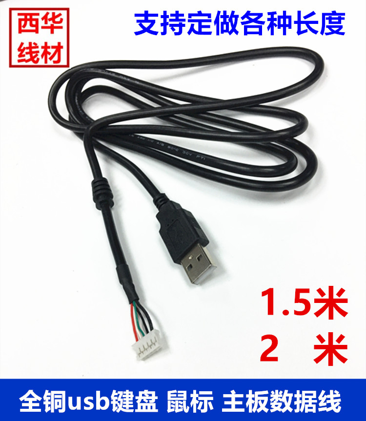 USB对ph2.0端子连接线