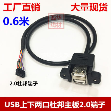 机箱主板9针杜邦2.0转USB2.0双口挡板扩展线9Pin转USB上下两口0.6