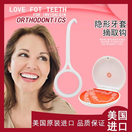 美国进口隐形牙套摘取器牙套摘取钩子时代天使保持器拆卸钩