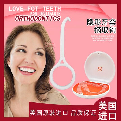 原装进口隐形牙套摘取器