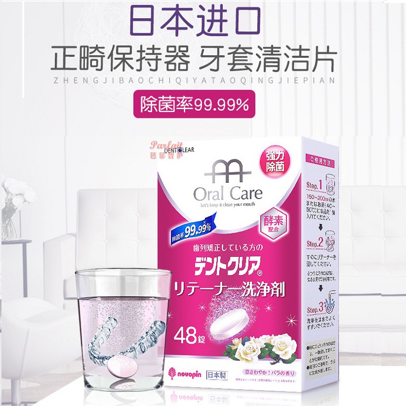 隐形牙套清洁日本Novopin保持器清洁片牙泡腾片正畸消毒清洗神器