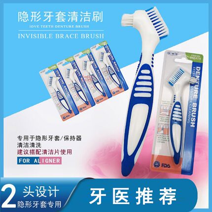 隐形牙套刷牙套清洗刷子正畸手动除味清洁刷中硬毛小刷头