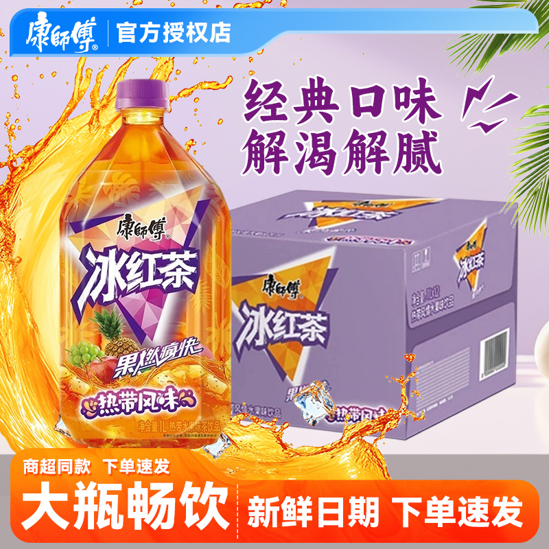 康师傅热带风味冰红茶