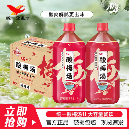 统一酸梅汤1L*8瓶整箱风味饮料