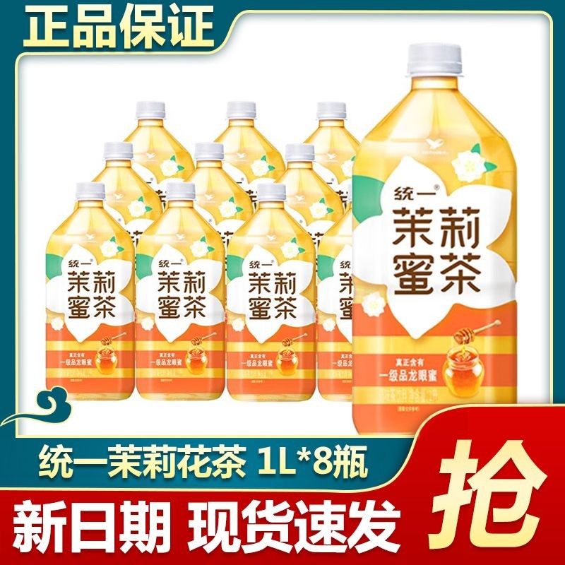 统一茉莉蜜茶1L*8瓶整箱调味茶饮料茉莉花茶夏日解渴大瓶畅饮饮品