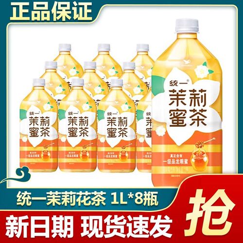 统一茉莉蜜茶1L*8瓶整箱饮料