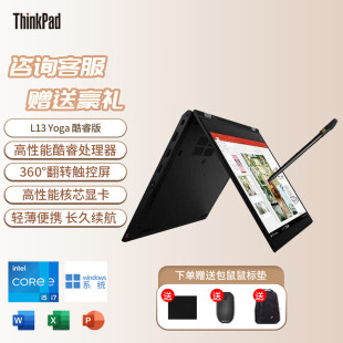 13.3英寸平板二合一笔记本电脑翻转触控屏 yoga ThinkPad联想 L13
