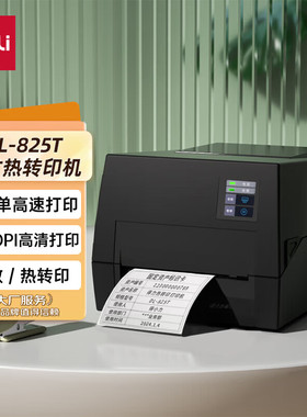 得力 DL-825T 热敏打印机热转印双模式标签不干胶条码快递面单