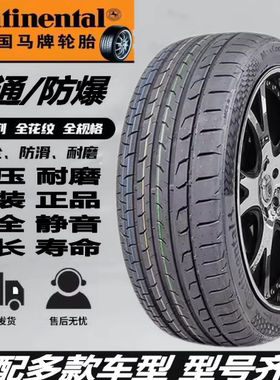 马牌轮胎225/245/265/275/285/295/315/30/35/40/45R19/20/21/22