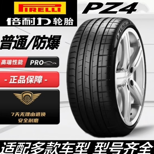 全新倍耐力pz4轮胎235/255/275/285/305/30/35/40/45R19/20/21/22