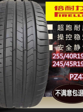 倍耐力轮胎245/45R19 255/40R20PZ4 A6LA7 8野马沃尔沃S90英寸