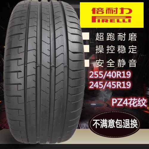 倍耐力轮胎245/45R19 255/40R20PZ4 A6LA7 8野马沃尔沃S90英寸