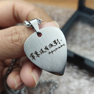 草东没有派对拨片项链吉他吊坠弹片大学男女标志logo接受团体定制