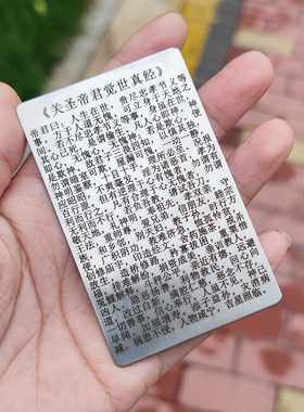 关圣帝君觉世真经文创文化用品手作吊坠项链原文挂件修身养性历史