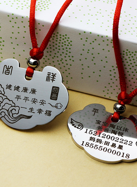 长命锁宝宝定制项链出生纪念牌吊坠女平安老人防走失刻字电话地址