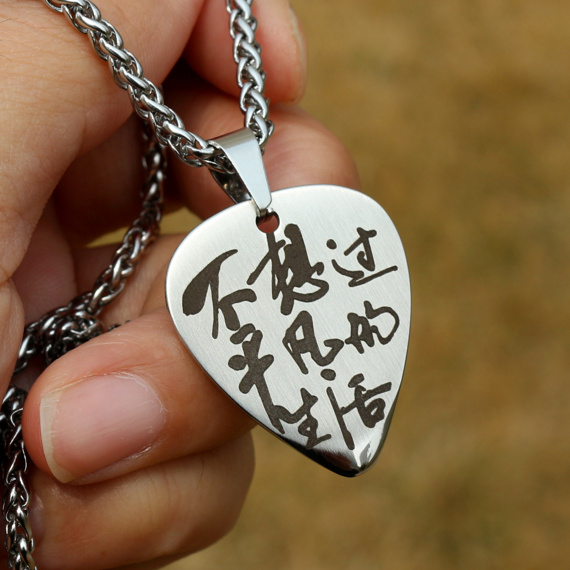 张泽禹周边吉他拨片项链民谣不锈钢弹片不想过平凡的生活zyz纪念