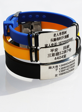 老人防走失手环硅胶刻字丢黄定制宝宝儿童老年痴呆智障牌男女运动