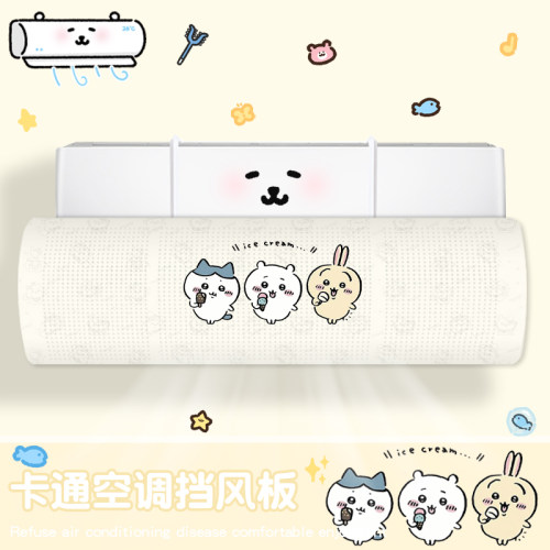 壁挂式空调挡板柔风防直吹挡板月子期婴儿防护板创意卡通吉伊卡哇