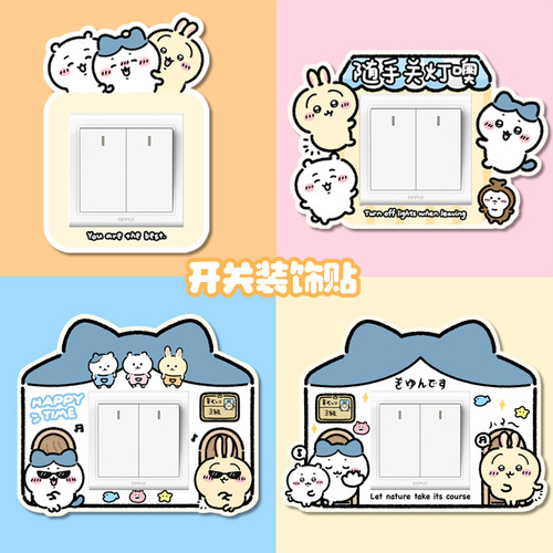 开关边框装饰贴插座面板遮丑贴墙面开关美化可爱卡通创意小伙伴 - 封面