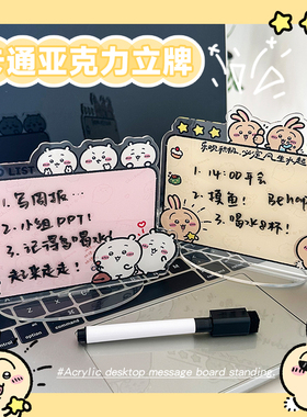 备忘录亚克力异形卡通可擦立牌