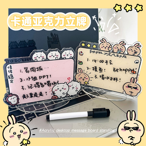 备忘录亚克力异形卡通可擦立牌