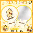 卡通可爱撅屁股维尼小帕折叠式 出门小巧便携补光扇子 反光团扇夏季