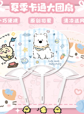 团扇手摇扇可爱创意卡通童趣小清新蒲扇夏日随身小扇子蓝色西高地
