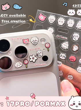 可diy吉伊卡哇贴纸适用iPhone17P/PM透明镜头膜防刮花软膜卡通图案