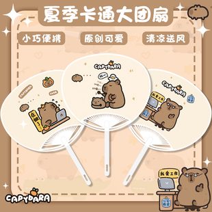 卡通敲木鱼水豚大团扇夏天随身便携大团扇学生长柄扇塑料手摇扇