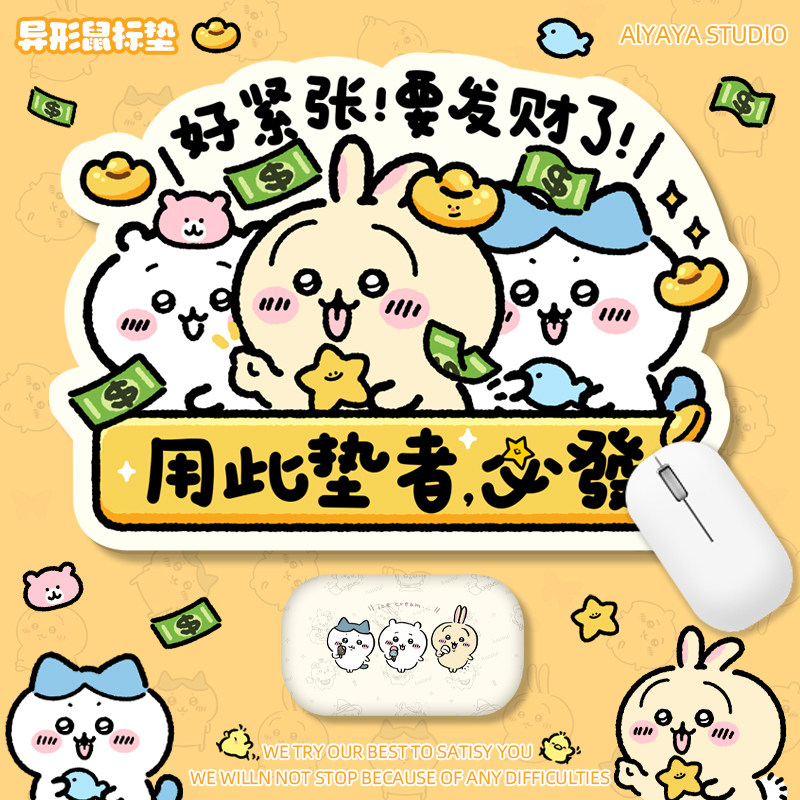 鼠标垫卡通创意橡胶防滑办公游戏可用垫不易挪位要发财了吉伊卡哇
