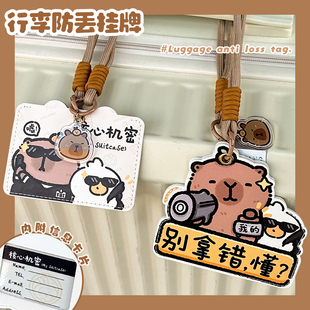 行李箱挂牌飞机高铁防丢可爱姓名牌卡片套标识牌卡皮巴拉别拿错款