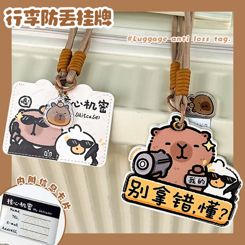 行李箱挂牌飞机高铁防丢可爱姓名牌卡片套标识牌卡皮巴拉别拿错款