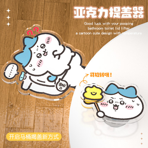 马桶提盖器通用马桶圈卫生间防脏手掀盖器亚克力可爱童趣小八款