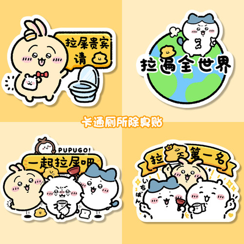 卡通可爱卫生间除臭贴