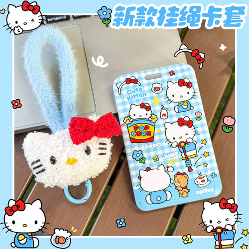 卡套公交卡饭卡学生证保护套硬壳毛绒kitty挂绳创意ins可爱卡通
