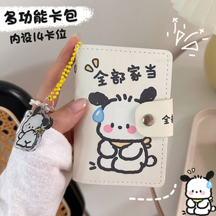 迷你可爱一体包大容量多卡位防盗刷小巧驾驶证防磁库洛米帕恰狗