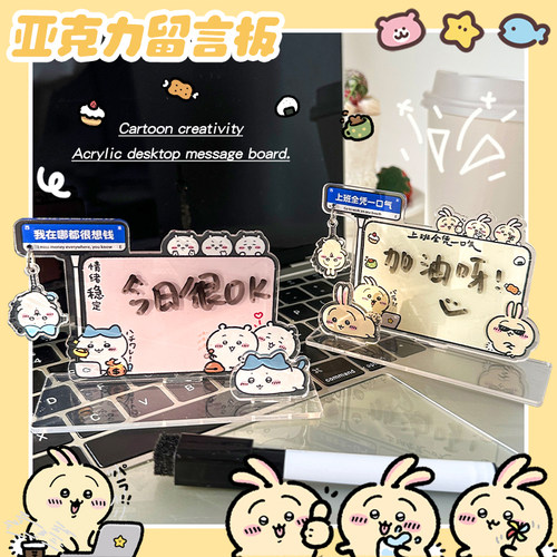 桌面立牌摆件可写字备忘录记事板可爱创意卡通摇摇乐吉伊卡哇系列