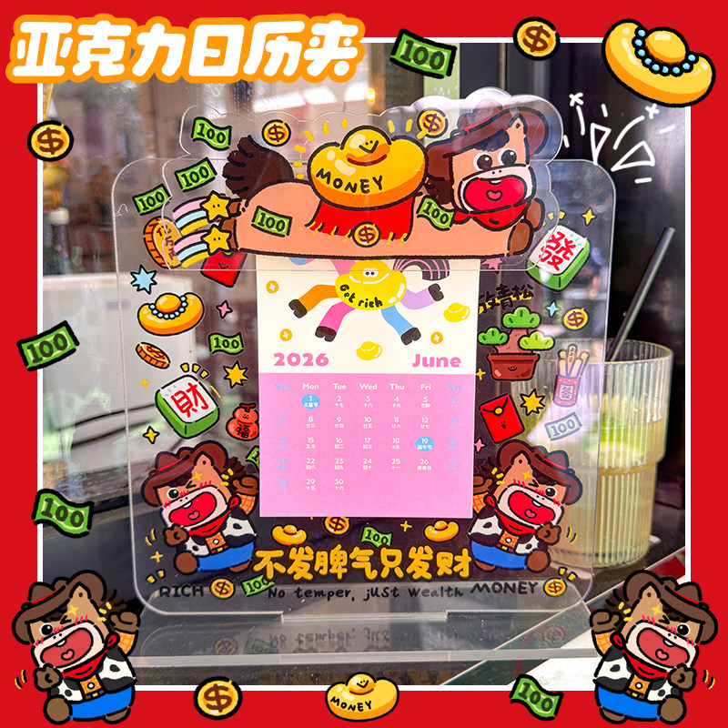 2026马年卡通创意亚克力大日历夹办公室书房桌面摆件装饰只发财款,家居饰品,桌面摆件,淘宝优惠券,粉丝福利购,淘宝优惠卷