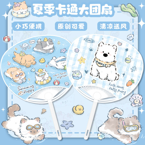 大蒲扇可爱创意卡通手摇扇团扇加厚手持童趣小清新游泳小狗扇子