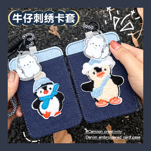 牛仔刺绣布艺卡套可挂饭卡交通卡双卡位创意卡通童趣可爱冬日企鹅