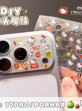苹果镜头贴纸diy适用于17pro/pro max透明浮雕装饰贴磨砂底膜苹果乐园kitty